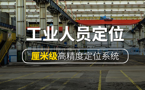 1632296443353043815.jpg 工廠人員定位