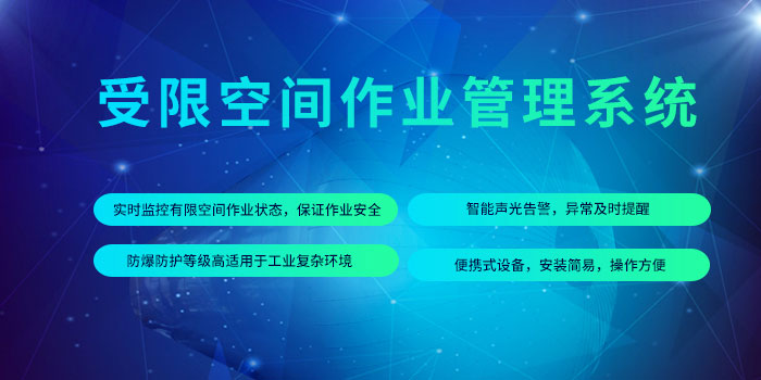 1634093092815044235.jpg 受限空間作業管控平臺.jpg